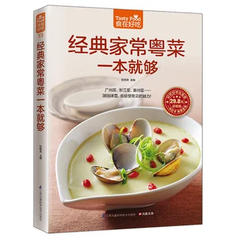 Garšīgi ēdieni: Viegli Iemācīties Klasisko Homestyle Kantonas Virtuve Ķīniešu Versija Ķīniešu Recepte Grāmatu Ķīniešu Pieaugušos Mācīties