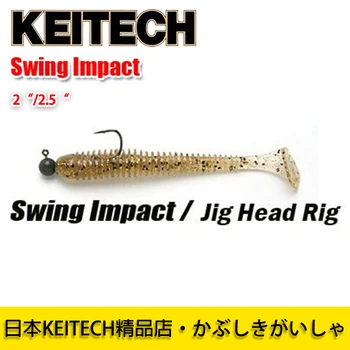 Japānas KEITECH Swing Impact 2/2.5 collu Spirāli, T-asti K zīmola importēti Luya mīkstās ēsmas bass