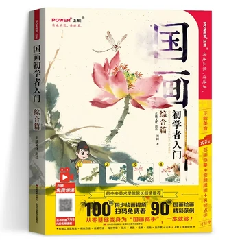 Nulles pamata pašmācības Ķīniešu Glezniecības Kopēšana mācību Grāmata Ķīniešu Tintes Glezniecības Kolekcija Mācīšanas Māksla krāsojamo Grāmatu