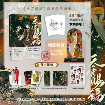 Pirms pārdošanai Sēj.4 Tian Guan Ci Fu Artbook Komiksu Grāmatu Debesīm Ierēdņa Svētību Hua Cheng Xie Lian Pastkarti Manga Special Edition